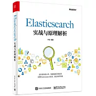 Elasticsearch實戰與原理解析