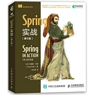Spring實戰(第5版)
