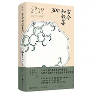 古今和歌集300