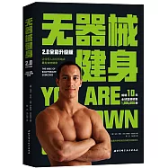無器械健身(2.0全彩升級版)