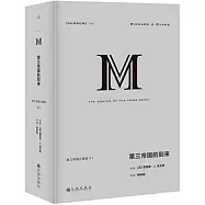 第三帝國三部曲.01：第三帝國的到來