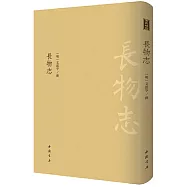 古典精粹：長物志