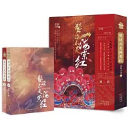 鬢邊不是海棠紅(上下)