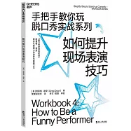 如何提升現場表演技巧