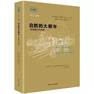 自然的大都市：芝加哥與大西部