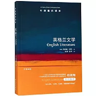 牛津通識讀本：英格蘭文學(中英雙語)