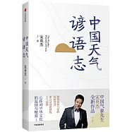 中國天氣諺語志