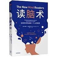 讀腦術