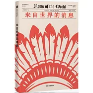 來自世界的消息