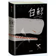 白鯨(作家榜經典文庫)