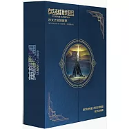 英雄聯盟：符文之地的故事