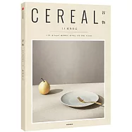 谷物13：成為自己