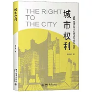 城市權利：公共治理的歷史演進與角色回歸