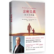 親密關係：親子關係篇