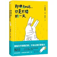 即使如此，也是不錯的一天