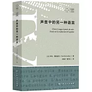 聲音中的另一種語言
