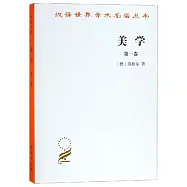 美學(第一卷)