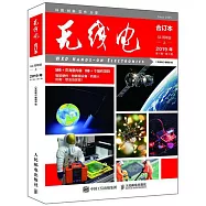 無線電合訂本(64周年版上)(2019年第1期-第6期)