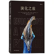 演化之旅