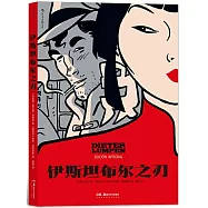 伊斯坦布爾之刃