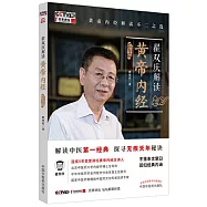 翟雙慶解讀黃帝內經：長壽篇