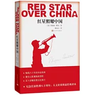 紅星照耀中國