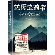 達摩流浪者(作家榜經典文庫)