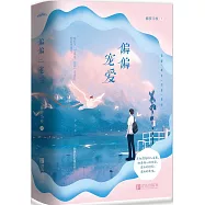 偏偏寵愛(全二冊)