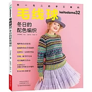 毛線球(32)：冬日的配色編織