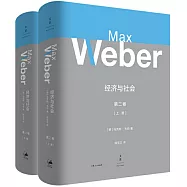 經濟與社會(第二卷)(上下)