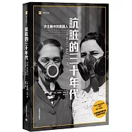 骯髒的三十年代：沙塵暴中的美國人