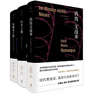 雷馬克作品(西線無戰事+里斯本之夜+應許之地)(全三冊)