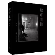 城市表情--從19世紀到21世紀的城市攝影