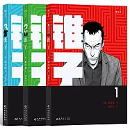 錐子(全3冊)