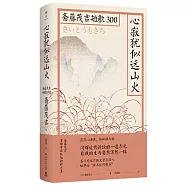 心寂猶似遠山火：齋藤茂吉短歌300