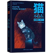 貓不存在