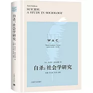 自殺：社會學研究(導讀注釋版 英文)