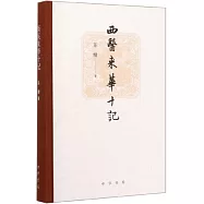 西醫來華十記