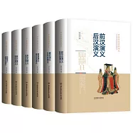 中國歷朝通俗演義(全六冊)