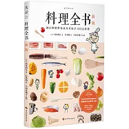 料理全書(新版)