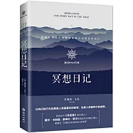 冥想日記