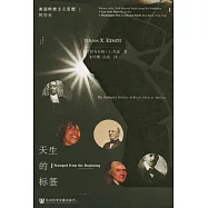 天生的標籤：美國種族主義思想的歷史