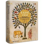 非凡抄本尋訪記