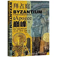 拜占庭的顛峰：從光復時代到曼齊刻爾特