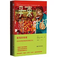 魔鬼的晚餐：改變世界的辣椒和辣椒文化