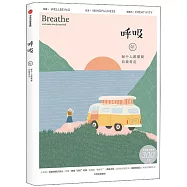 呼吸.每個人都需要自我肯定