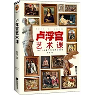 盧浮宮藝術盒子