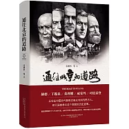 通往北京的道路