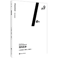 左翼前沿思想譯叢：混沌互滲