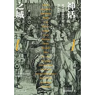 神話之城